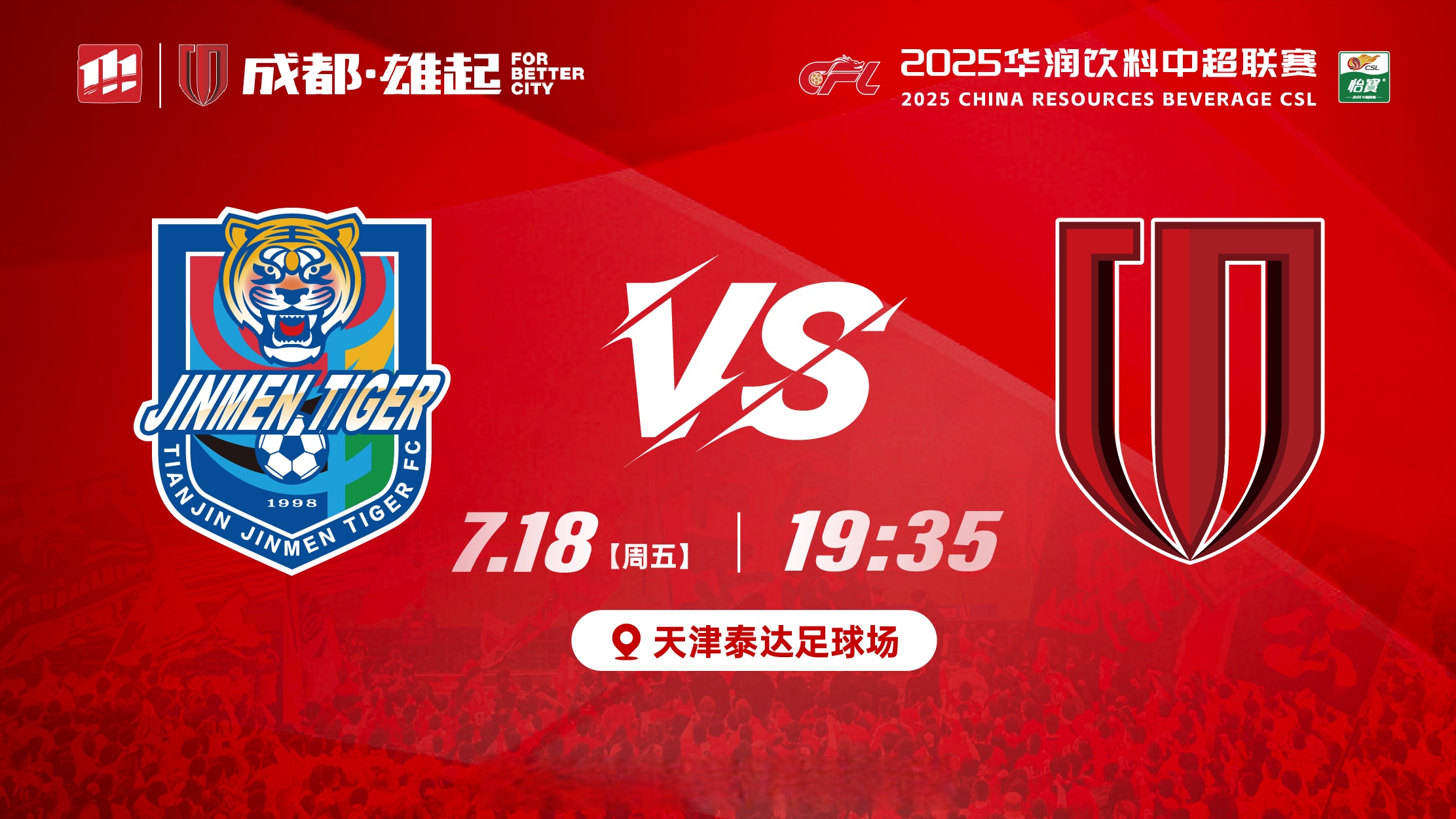 关于赛后葡超传出新动向，成都蓉城复出首秀，管理层表态：话题不断，轮换策略成焦点的信息